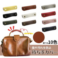 カバン 取手 取っ手カバー 取っ手 バッグ 持ち手カバー クッション 持ち手 補修 テープ バック 持ち手 カ…