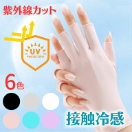 【 サマーセール 】 アームカバー ショート 指穴 インナー uv UV手袋 指なし手袋 冷感 コットン uvカット…