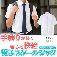 スクール ワイシャツ 中学生 高校生 学生服 男子 半袖 開襟 通学 用 ノーアイロン 大きいサイズ 開衿 夏…