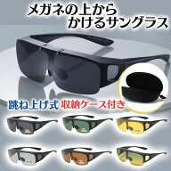 オーバーサングラス 夜間 メンズ レディース バイク ゴルフ スポーツ 薄い 色 の メガネの上から 偏光 サ…