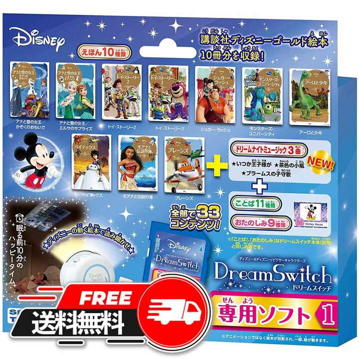 楽天市場 送料無料 セガトイズ ディズニー ディズニー ピクサーキャラクターズ ドリームスイッチ 専用ソフト1 ギフト 人気 ランキング 22 おもちゃ 景品 お年玉 プレゼント 誕生日 小学生 子供 こども Unibiz Online Store 楽天市場店