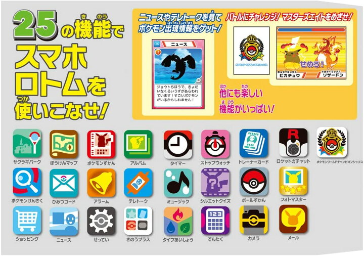 楽天市場 楽天スーパーsale ポケットモンスター スマホロトム ポケモン図鑑 家電 新品 おもちゃ 22 男の子向け玩具 部門2位選出商品 おすすめ ランキング 人気 お年玉 プレゼント 誕生日 セール Sale 小学生 子供 こども Unibiz Online Store 楽天市場店