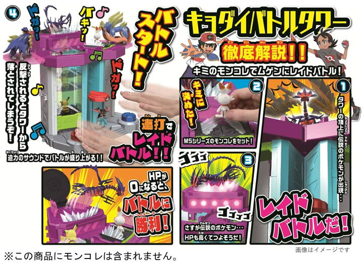 楽天市場 送料無料 タカラトミー Takara Tomy ポケットモンスター モンコレ 無限連打 キョダイバトルタワー こども 子供 ポケモン 人気 プレゼント 誕生日 ランキング おもちゃ プレゼント 誕生日 Unibiz Online Store 楽天市場店