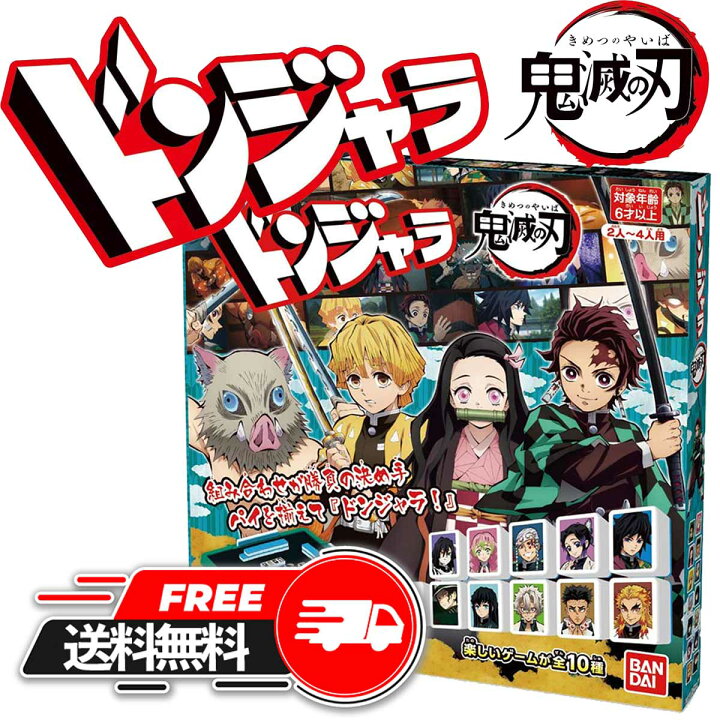 楽天市場 送料無料 バンダイ Bandai ドンジャラ 鬼滅の刃 竈門炭治郎 禰豆子 ジャンプ アニメ 映画 刀 にちりんとう Dx きめつのやいば きめつ 鬼滅 おもちゃ グッズ 子供 こども 人気 お年玉 プレゼント 誕生日 22ランキング Unibiz Online Store 楽天市場店