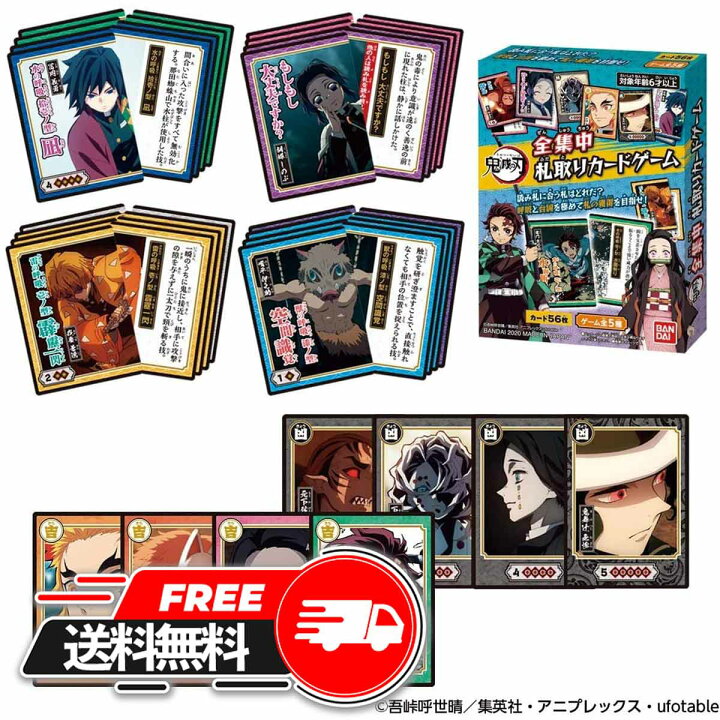 楽天市場 送料無料 鬼滅の刃 全集中 札取りカードゲーム きめつのやいば きめつグッズ 札取り Bandai おもちゃ ジャンプ アニメ 映画 刀 きめつのやいば きめつ 鬼滅 おもちゃ グッズ ギフト 子供 こども 人気 プレゼント 誕生日 22ランキング Unibiz Online