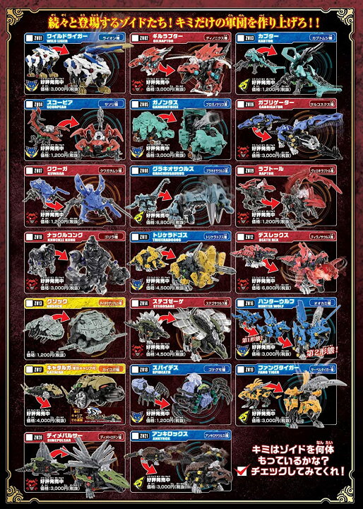 ゾイドワイルド 種類 ゾイドワイルド5体まとめて 楽天市場 年末 年始 