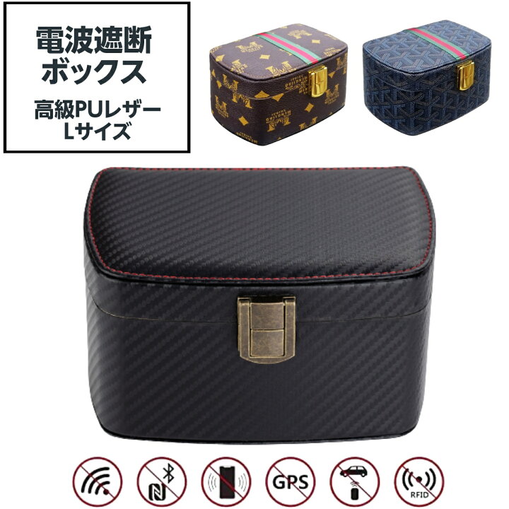 楽天市場 スマートキー 電波遮断 ボックス リレーアタック対策 ボックス 箱 キーケース おしゃれ 電波遮断 ケース リレーアタック防止 圏外ケース ブロッキングケース Rfidブロッキング 高級車 盗難防止 カーセキュリティ 3色 ユニバイ専門店