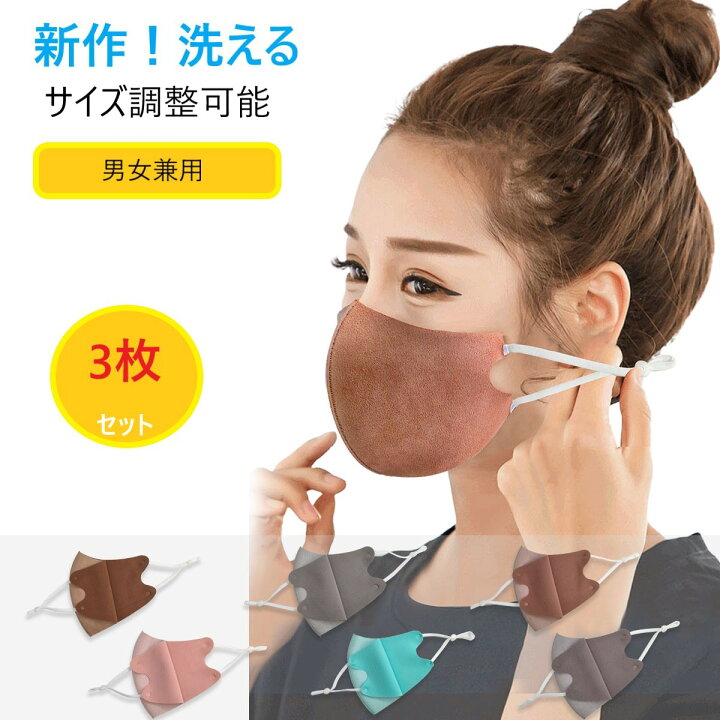 楽天市場 期間限定1個ご購入 1個無料 マスク 洗える 冬用マスク おしゃれ 立体型マスク サイズ調整可能 メンズ レディース かわいい 布マスク 繰り返し使える ストレッチ性 蒸れにくい 日焼け対策 伸縮性 保湿 ユニバイ専門店 楽天市場 期間限定1個ご購入 1個無料 マスク 洗える 冬用マスク おしゃれ 立体型マスク サイズ調整可能 メンズ レディース かわいい 布マスク 繰り返し使える ストレッチ性 蒸れにくい 日焼け対策 伸縮性 保湿 ユニバイ専門店