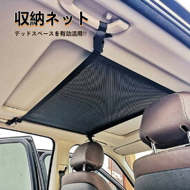 楽天市場 車 ネット 天井の通販