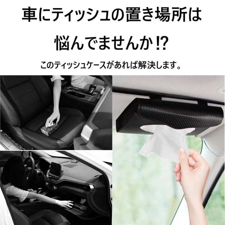 最安値挑戦！】 ティッシュケース 車 カー用品 マスクケース サンバイザー 車載 ホルダー