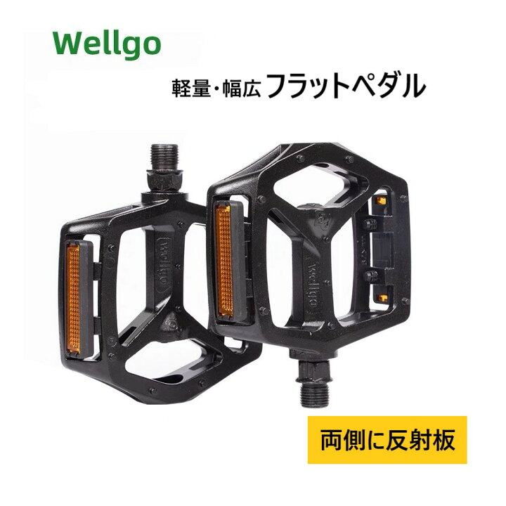 楽天市場】wellgo(ウェルゴ) ペダル フラットペダル 自転車ペダル 交換 