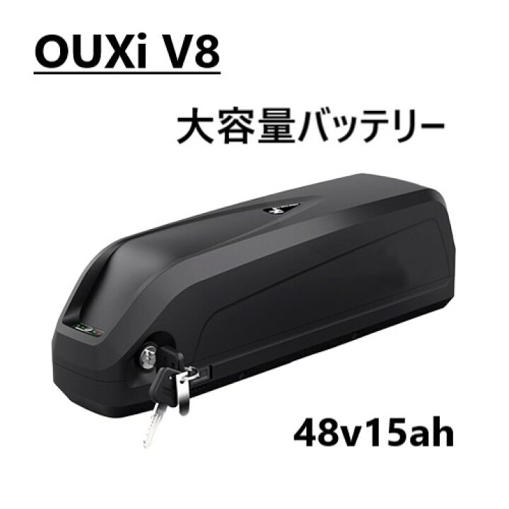 楽天市場】OUXi V8 電動アシスト自転車 バッテリー 48V 750W 15Ah 大 