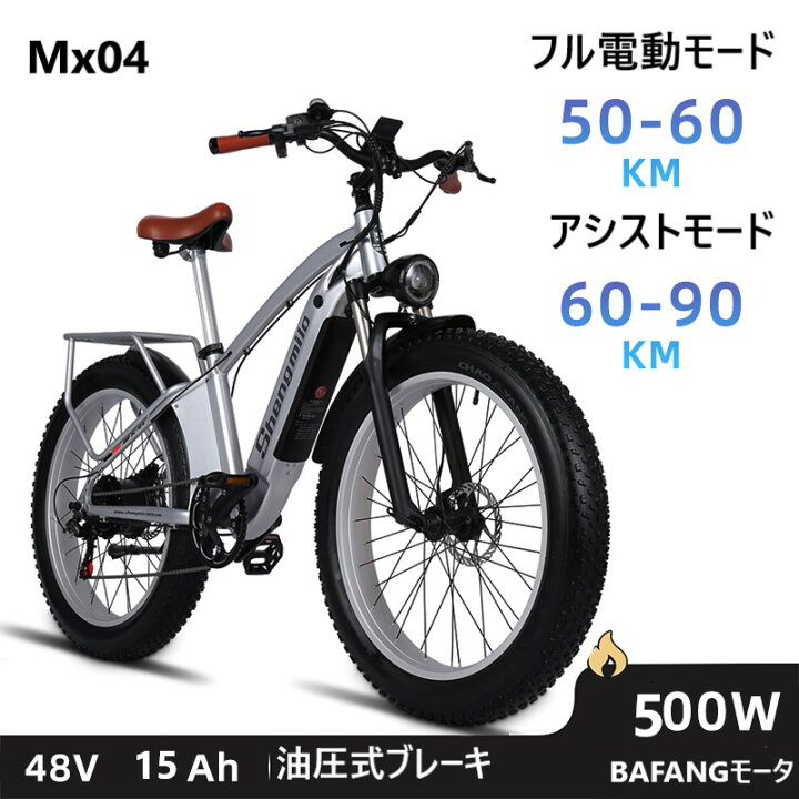 楽天市場】最新モデル！mx04/Mx05 電動アシスト 自転車 ファットバイク 