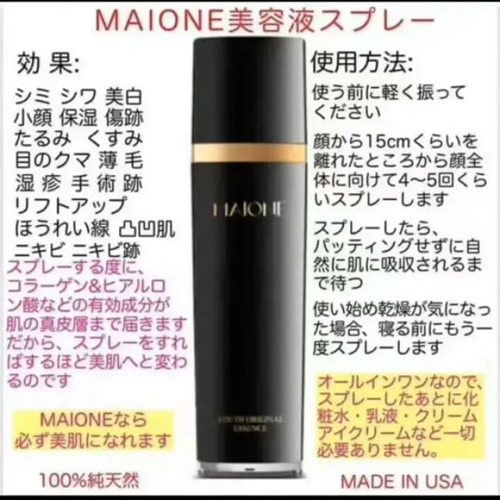楽天市場】MAIONE原液美容 スプレー 化粧水 三代 正規品 マイオンニ  