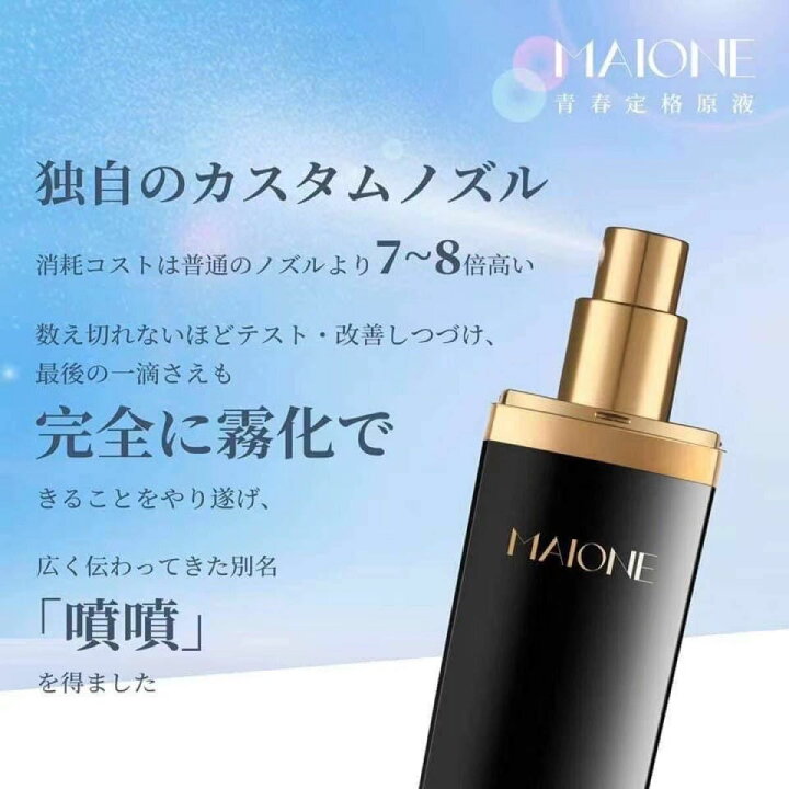 楽天市場】MAIONE原液美容 スプレー 化粧水 三代 正規品 マイオンニ  