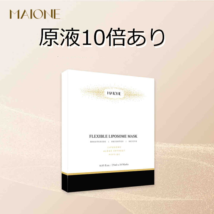 楽天市場】MAIONE 原液フェイスマスク 美容液フェイスmask（USA製 