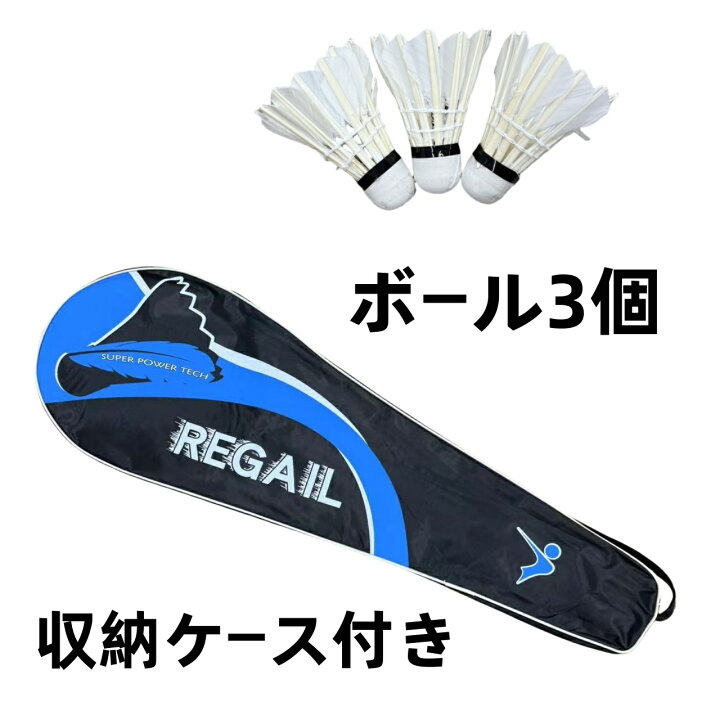 楽天市場】REGAIL バドミントンラケット ファイバー ラケット 2本  