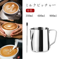 【楽天ランキング1位】ミルクピッチャー ミルクジャグ 計量カップ 350ml 600ml 900mlスチーム フォームミ…