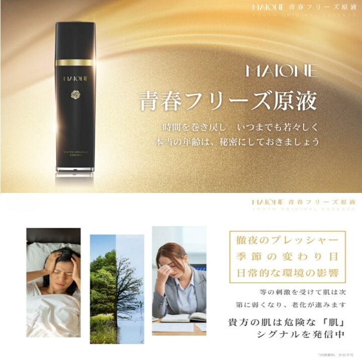 楽天市場】MAIONE原液美容 スプレー 化粧水 三代 正規品 マイオンニ 