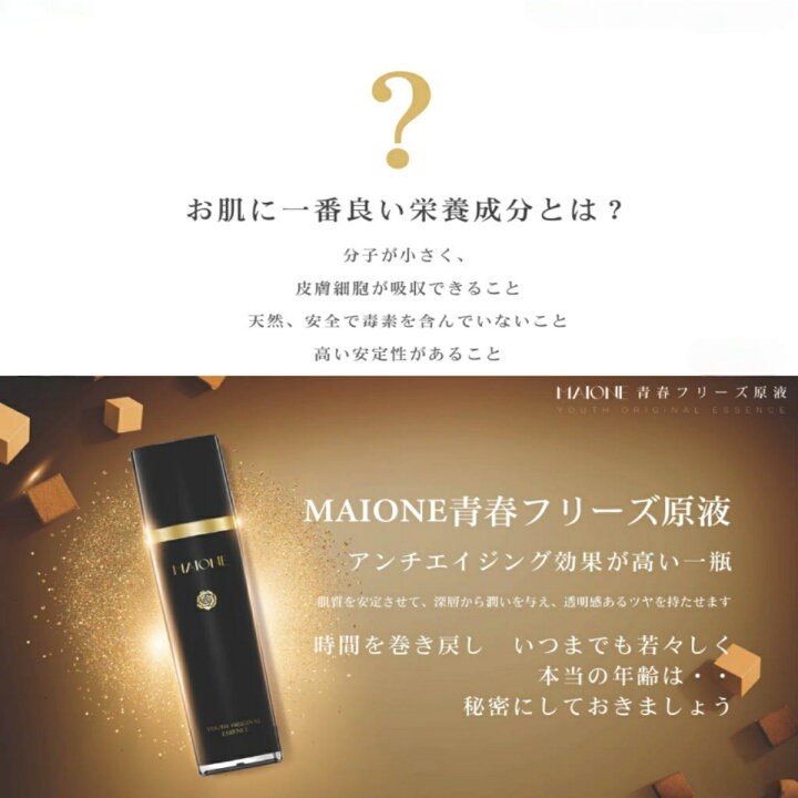 楽天市場】MAIONE原液美容 スプレー 化粧水 三代 正規品 マイオンニ 