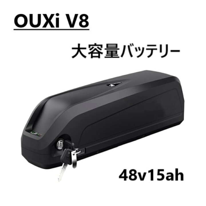 楽天市場】V8 電動アシスト自転車 バッテリー 48V 750W 15Ah 大容量 
