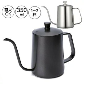 コーヒードリップポット 350ml 直火OK ステンレス 細口 ポット コーヒーポット 約1-2杯分 アウトドアケトル おしゃれ オシャレ シンプル お祝い ギフト コーヒー グッズ ケトル 耐熱カバー付き ステンレスケトル コーヒーケトル コーヒー器具 　ブラック　シルバー