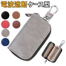 スマートキーケース リレーアタック防止 電波遮断キーケース 電波遮断ケース スマートキー用 キーホルダー メンズ レディース　キーケース リレーアタック対策グッズ 車の盗難防止 カバー型 車の鍵 ブロッキングポーチ キーホルダー プレゼント