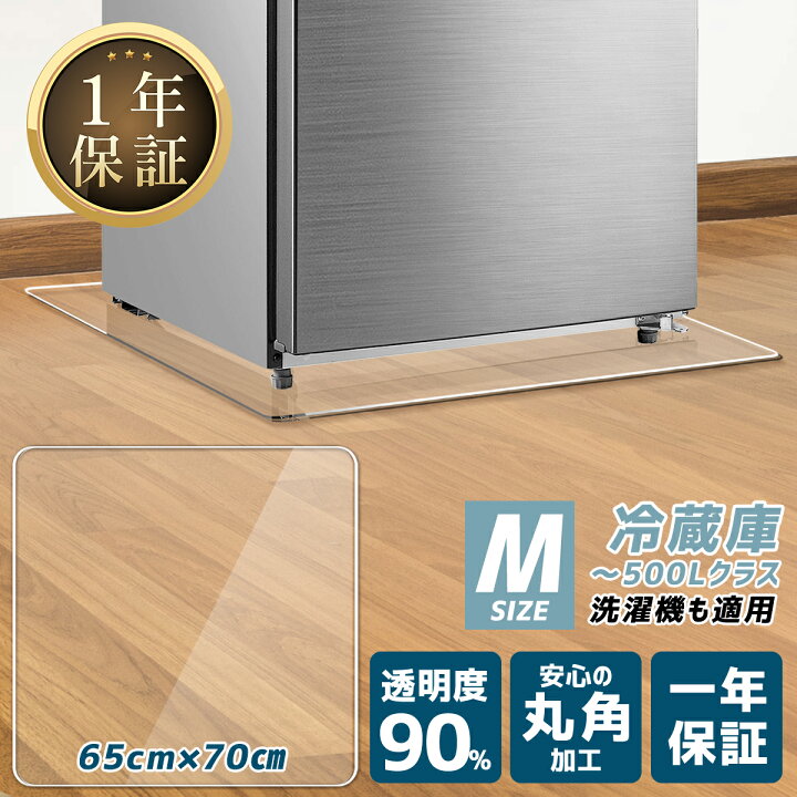楽天市場】＼店内人気商品／冷蔵庫マット Mサイズ Lサイズ 洗濯機  