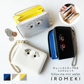 ≪30%OFF SALE≫【ミニ財布 バイカラー】レディース シルバー ウォレット カードケース おしゃれ かわいい 使いやすい L字ファスナー 銀 ブラック コインケース 女性 大容量 チェーン 大人 ミニウォレット レザー ストラップ付き お札入れ 可愛い オシャレ セール
