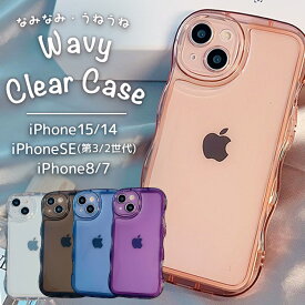 スマホケース iPhone 15/14/SE(第3/2世代)/8/7 ケース 背面型 Wavy Clear Case なみなみケース SNS映え 韓国 ウェーブ型 ストラップホール付き iPhoneケース UNiCASE ユニケース 公式 新生活
