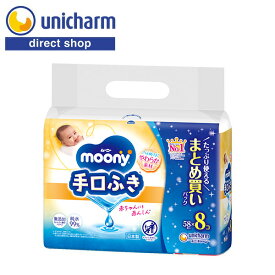 【ムーニー 手口ふき 58枚×8個】moony ムーニー ウェットティッシュ 厚手 やわらか素材 手口拭き シルコット共同開発 まとめ買い