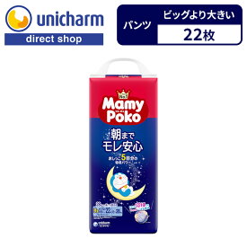 【マミーポコ MamyPoko 夜用パンツ ビッグより大きいサイズ ドラえもん オムツ 22枚】5回分吸収 13kg〜28kg 紙おむつ モレ安心 トリプルブロックギャザー ベビー用おねしょパンツ・パッド ユニ・チャーム公式ショップ 夜用おむつ マミーポコ 夜用パンツ ビッグより大きい