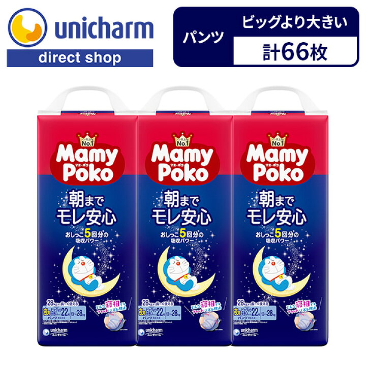 楽天市場】マミーポコ【夜用パンツ ビッグより大きいサイズ ドラえもん 