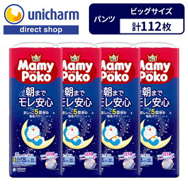 【マミーポコ MamyPoko 夜用パンツ ビッグサイズ ドラえもん オムツ 28枚×4袋】5回分吸収 12kg〜22kg 紙おむつ モレ安心 トリプルブロックギャザー ベビー用おねしょパンツ・パッド ユニ・チャーム公式ショップ 夜用おむつ マミーポコ 夜用パンツ ビッグサイズ