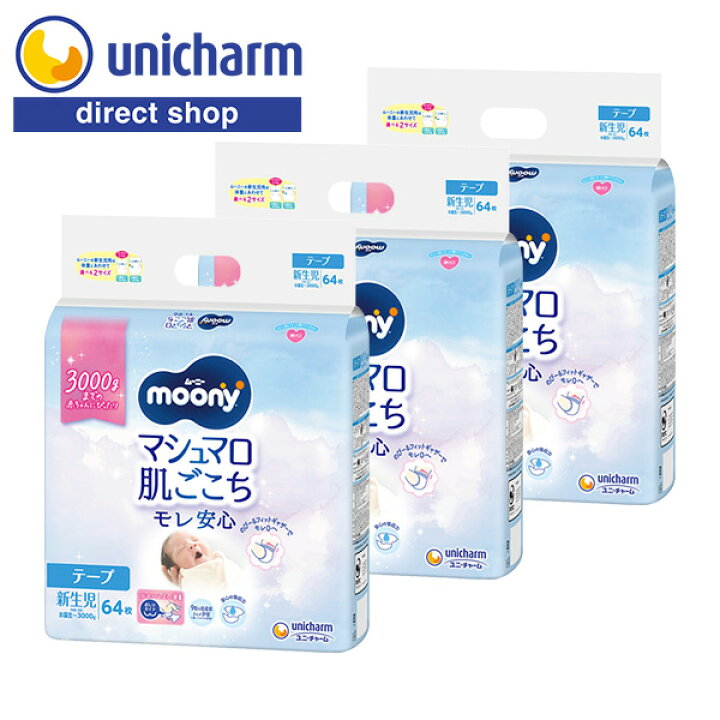 楽天市場】moony テープ 新生児サイズ 【ムーニーマシュマロ肌ごこち 