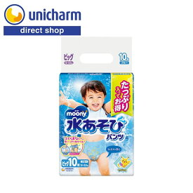 ユニ・チャーム ムーニー 水あそびパンツ ブルー10枚【公式ショップ】ビック 男の子 ふくらまない 遊び専用スリム吸収体 とっさのうんちをブロック ピカチュウデザイン 成長に合わせて選べる 水着の下に履いても気にならない 水遊び用紙おむつ ムーニー水あそびパンツ