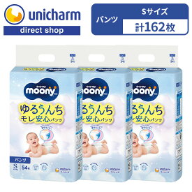 moony パンツ Sサイズ 生後3ヵ月〜1歳頃【ムーニーマン ゆるうんちモレ安心パンツS 54枚×3袋 】パンツ型ベビー用紙オムツ マシュマロフィット ゆるうんちポケット モレ安心 ユニ・チャーム公式ショップ 最大12時間吸収 お肌あんしん やわらかフィットウエスト S