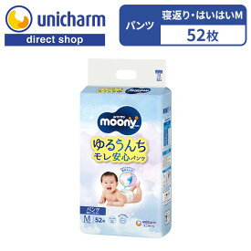 【ムーニーマン ゆるうんちモレ安心パンツ 寝返り〜はいはい M 52枚】ムーニー moony パンツMサイズ 5kg〜10kg パンツ型ベビー用紙オムツ マシュマロフィット ゆるうんちポケット モレ安心 ユニ・チャーム公式ショップ ムーニーマン 寝返り〜はいはい 背中モレ0 12時間吸収