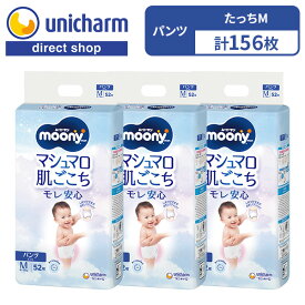 moony パンツ Mサイズ たっち 生後3ヵ月〜1歳頃 【ムーニーマンマシュマロ肌ごこちモレ安心Mたっち 52枚×3袋】6kg～12kg パンツ型ベビー用紙オムツ マシュマロフィット ゆるうんちポケット モレ安心 ユニ・チャーム公式ショップ