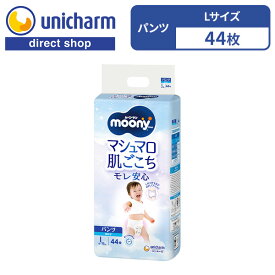 【ムーニーマン マシュマロ肌ごこち モレ安心 男の子 L 44枚】ムーニー moony パンツ Lサイズ 9kg〜14kg パンツ型ベビー用紙オムツ マシュマロフィット ハイウエスト モレ安心 ユニ・チャーム公式ショップ 男の子用 Lサイズ 一晩中モレ安心 最大12時間吸収 お肌にあんしん