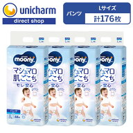 moony パンツ Lサイズ 1〜3歳頃 【ムーニーマンマシュマロ肌ごこちモレ安心 男の子 L 44枚×4袋】 パンツ…