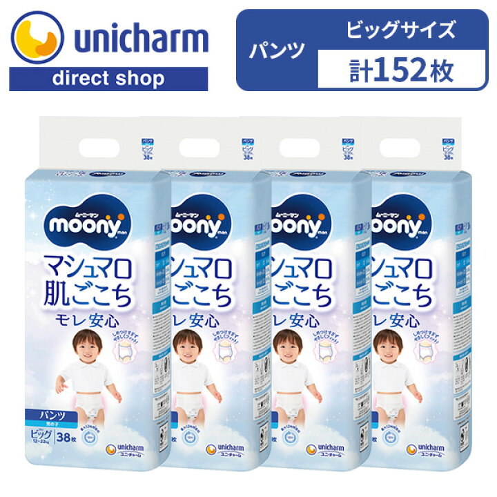 楽天市場】moonyパンツ ビッグサイズ 12kg〜22kg 【ムーニーマン 