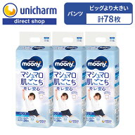 moony パンツ ビッグより大きいサイズ 13kg〜28kg 【ムーニーマンマシュマロ肌ごこちモレ安心男の子ビッ…