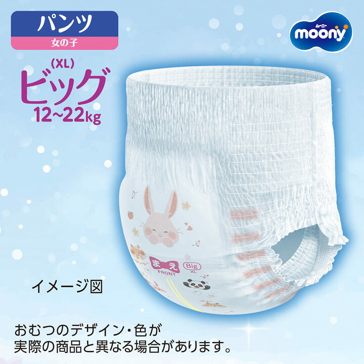 楽天市場】moonyパンツ ビッグサイズ 12kg〜22kg【ムーニーマン 