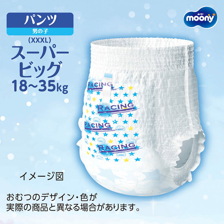 【新生】ムーニーマン おむつ パンツ スーパービッグサイズ（18〜35kg） 1ケース（14枚入×6パック）  男の子用 ユニ・チャーム