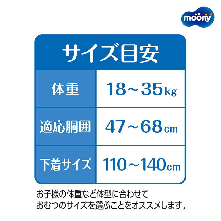 楽天市場】【ムーニーマン スーパーBIG スーパービッグ 男の子用 14枚 