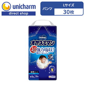 【オヤスミマン 男の子 Lサイズ 夜用オムツ 30枚】9kg〜14kg 8回分吸収 パンツ型ベビー用紙オムツ ユニ・チャーム公式ショップ ムーニー 超強力吸収 朝までモレ0 360°モレ徹底ガード構造 夢ごこちデザイン おしっこ8回分 男の子用 Lサイズ おねしょ対策 デザイン全6種類