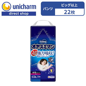 【オヤスミマン 女の子 ビッグ以上 夜用オムツ 22枚】13kg〜28kg 8回分吸収 ベビー用おねしょパンツ・パッド ユニ・チャーム公式ショップ ムーニー 超強力吸収 朝までモレ0 360°モレ徹底ガード構造 オヤスミマン 女の子用 ポリエチレン