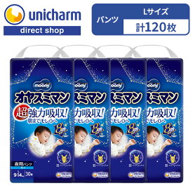 【オヤスミマン 男の子 Lサイズ 夜用オムツ 30枚×4袋】9kg〜14kg 8回分吸収 パンツ型ベビー用紙オムツ ユニ・チャーム公式ショップ ムーニー オヤスミマン 男の子用 Lサイズ 超強力吸収 朝までモレ0 360°モレ徹底ガード構造 ぐっすり夢ごこちデザイン ポリエチレン