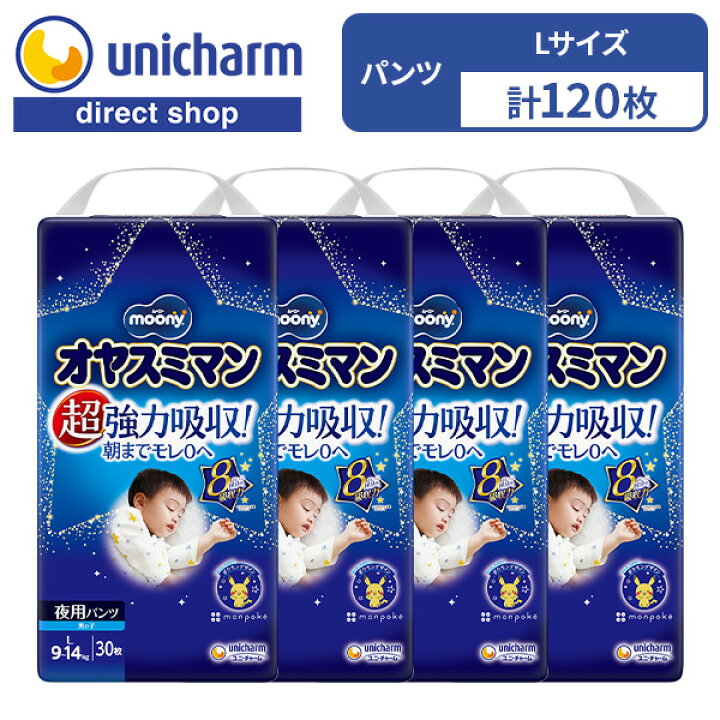楽天市場】【オヤスミマン 男の子 Lサイズ 夜用オムツ 30枚×4袋】9kg 